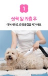 펫드라이기와 미용을 한번에! 이거 하나로 끝ㅣ세븐펫 에어살롱 by 주식회사 마음