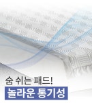 [33년의 역사 장수돌침대] 압도적 냉감수치, 명품 듀라론으로 만든 냉감 by (주)장수산업