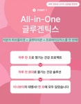윤기촉촉 투명 탄력 넘치는 삶! 콜라겐+글루타치온+프로바이오틱스 하나로! by 동신홀딩스