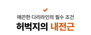 리웨어스 EMS 팬츠 by 주식회사 에스피그룹 (SP GROUP) [누적 12.3억] 입는 것만으로 몸매관리 끝! 리웨어스 EMS 팬츠  by 주식회사... 