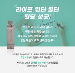 [생수병 없는 캠핑] 야외에서도 식수 무한 제공! 라이프 워터 필터 by (주)와코코퍼레이션