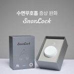 큰맘먹고 떠나는 휴가! 스노락으로 더욱 평화롭게! by (주)솔바로