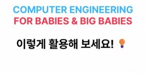 AI시대, 엔지니어 아빠가 직접 만든 교구로 우리 아이 생애 첫 코딩교육