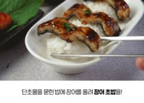 고창선운산민물장어주식회사 | [복날추천] 5분만에 불끈불끈! 선운산 정기 받은 "명품 고창풍천장어" by 주식회사 셀코