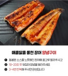 [복날추천] 5분만에 불끈불끈! 선운산 정기 받은 명품 고창풍천장어 by 주식회사 셀코