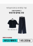 [찰랑 셋업] 출근룩부터 하객룩까지, 한 벌이면 충분해요. by 주식회사 엔와이커머스