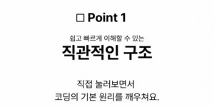 AI시대, 엔지니어 아빠가 직접 만든 교구로 우리 아이 생애 첫 코딩교육
