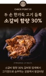 무려 1팩 1,000g! 소고기함량 30%! | 가성비 역대급 왕갈비탕 by (주)100년보다깊은