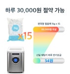 신일 미니 제빙기로 하루 3만원 절약방법! 얼음팩이 필요없는 얼음제조기