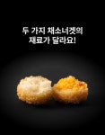 [평점 4.9점]칼로리 걱정 NO! 치즈 풍미 작렬 채소너겟 by 주식회사 밀프로젝트