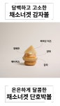 치즈 풍미 작렬 채소너겟 by 주식회사 밀프로젝트 | wadiz [평점 4.9점]칼로리 걱정 NO! 치즈 풍미 작렬 채소너겟 by 주식회사 밀프로젝트... 