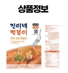 [전국 3대 떡볶이] 감칠맛 폭발! 진이네 떡볶이 밀키트 와디즈 상륙