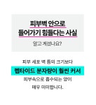 모공 조이는 강력한 효과ㅣ세럼 한병에 by 바이오플러스 주식회사 | wadiz 스킨보톡* 집에서 할 수 있다면? 모공 조이는 강력한 효과ㅣ세럼... 