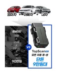1급 정비소가 내폰안으로.진단 및 유지보수까지 모두 해주는 탑스캔진단기