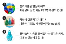 PET병 뚜껑을 녹여 만든 개성만점 캐릭터 <와우거북 키링 & 홀더>