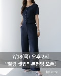 [찰랑 셋업] 출근룩부터 하객룩까지, 한 벌이면 충분해요. by 주식회사 엔와이커머스