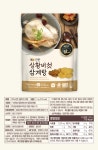 올 여름 원기회복 끝판왕! 더(The)진한 상황버섯 삼계탕 by 농업회사법인 주식회사 진푸드