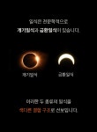 만족도 5.0ㅣ한국 해와 달 오누이, 회전하는 개기일식 14k 장신구