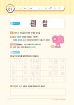 [초1-4 문해력 골든 타임] 10분으로 완성하는 우리 아이 문해력
