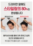 매일 아침 귀차니즘 남성들을 위한, 1만원대 마법의 [볼륨업 헤어브러쉬] by 주식회사 토비메모리