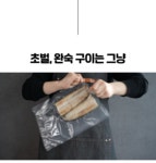 [말복엔 장어] 5분만에 불끈~! 선운산 정기 받은 명품 고창풍천장어