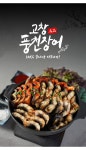 [말복엔 장어] 5분만에 불끈~! 선운산 정기 받은 명품 고창풍천장어