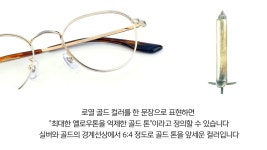 안경 / 공간을 설계하여 압박감 최소화 by 포아이즈 | wadiz 55사이즈의 탈압박 안경 / 공간을 설계하여 압박감 최소화 by 포아이즈 | 와디즈