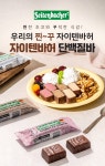 독일에서 제대로 만든 신 프로틴바 ㅣ자이텐바허 by (주)삼경아이에스... 독일에서 제대로 만든 신 프로틴바 ㅣ자이텐바허  by (주)삼경아이에스