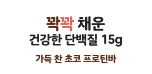 독일에서 제대로 만든 신 프로틴바 ㅣ자이텐바허 by (주)삼경아이에스... 독일에서 제대로 만든 신 프로틴바 ㅣ자이텐바허  by (주)삼경아이에스