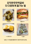 100%한우! 로 만든 ㅣ까다로운 우리아이 취향 저격!... by 고기좀아는언니 정윤아 100%한우! 로 만든 