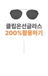 안경 / 공간을 설계하여 압박감 최소화 by 포아이즈 | wadiz 55사이즈의 탈압박 안경 / 공간을 설계하여 압박감 최소화 by 포아이즈 | 와디즈
