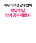[30억] 100%현지영어 여행 브이로그로 습득하는 원초적 영어 [30억] 100%현지영어 여행 브이로그로 습득하는 원초적 영어 