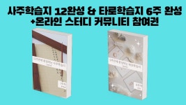 사주와 타로를 통해 바로 수익화하는 방법(총 18권으로 올 여름 마스터) | 와디즈 오픈예정 와디즈 오픈예정 | 사주와 타로를 통해 바로... 