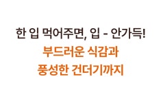 by 주식회사 코코로키친 | wadiz 50만개판매 I 더현* 컬*에서... 극찬후기가 쏟아지는  by 주식회사 코코로키친 | 와디즈