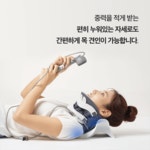 [의료기기 인증] 공기로 쭈욱 늘려주고 잡아주는 진정한 목 견인기