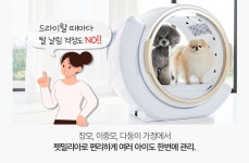 더 스마트해진 2024 New펫밀리아 펫드라이어 by (주)제이온 글로벌... 더 스마트해진 2024 New펫밀리아 펫드라이어 by (주)제이온 글로벌... 