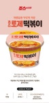 추억의 죠스떡볶이ㅣ직화떡볶이+쌀떡볶이+오리지널+로제 4종 골라담기세트!