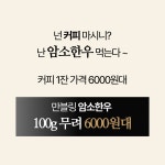 100G당 6천원대! 역대급 구성! 넘치는 풍미 자랑하는 암소한우 by 주식회사 창운