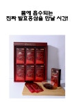 [추석 전 발송] 진한 홍삼의 '발효홍삼액골드' by 구안산업(주) [추석 전 발송]  진한 홍삼의 '발효홍삼액골드' by 구안산업(주)