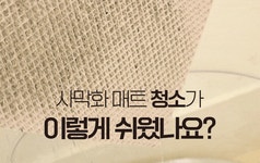 by 주식회사 핏펫(Fitpet) | wadiz 인테리어와 기능 모두 잡은 냥쌤... 캐치매트, 모래 셀틈없는 괴물급 포집력 by 주식회사 핏펫(Fitpet) | 와디즈