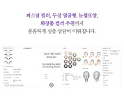 도대체 방학동안 뭐했어?? 새학기를 위한 헤어 & 메이크업 퍼스널 컨설팅