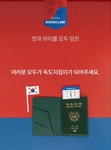 [여권케이스]독도를 세계에 알리는 한걸음! 나는 이제 독도외교관 입니다!