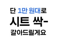 [추석전배송] 물 없이 찌든 때 빼고, 광내는 초박살슈퍼템 폼 클리너 by (주)카짐