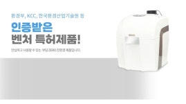 [프리미엄 음식물처리기] 일반쓰레기와 함께 버리는 분쇄 건조 음쓰처리기!