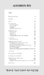 업무스킬 10배 이상 업그레이드 AI 미드저니, 10000% 마스터 하기