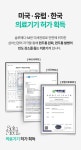 [동아제약] 미국 FDA 승인 편두통 완화 의료기기 디바이스ㅣ솔루메디-M by 동아제약(주)서울지점