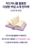 업무스킬 10배 이상 업그레이드 AI 미드저니, 10000% 마스터 하기