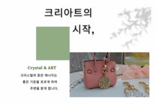 손으로 만든 행운의 크리스탈 키링 ,백참 <정품 오스트리아산 크리스탈> by 주식회사 크리오스 손으로 만든 행운의 크리스탈 키링 ,백참  <정품... 