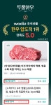 [추석전배송]청와대 귀빈용 패키지와 투뿔한우로 당신의 품격을 보여주세요