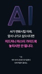 업무스킬 10배 이상 업그레이드 AI 미드저니, 10000% 마스터 하기
